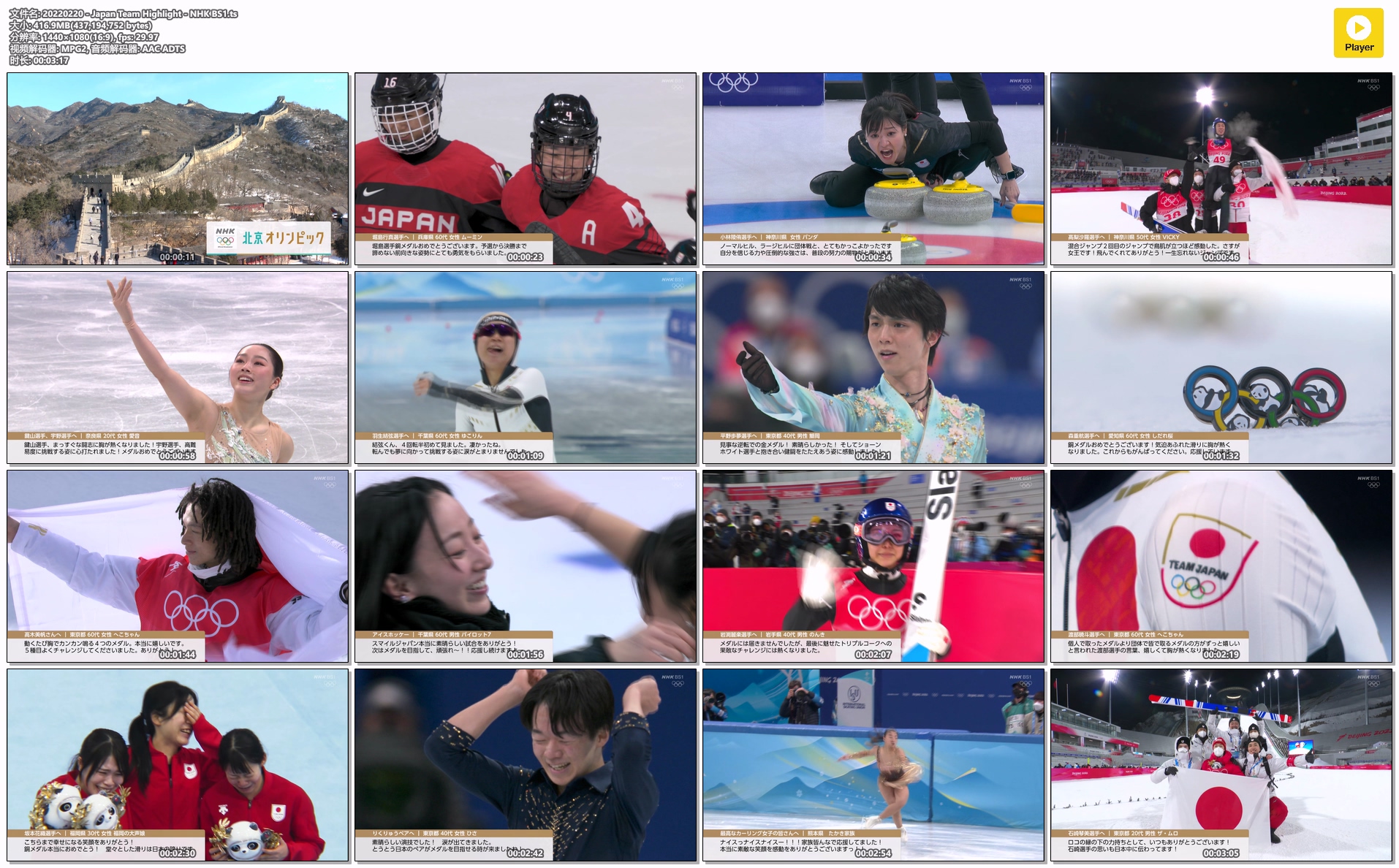 20220220 - Japan Team Highlight - NHK BS1.ts.jpg